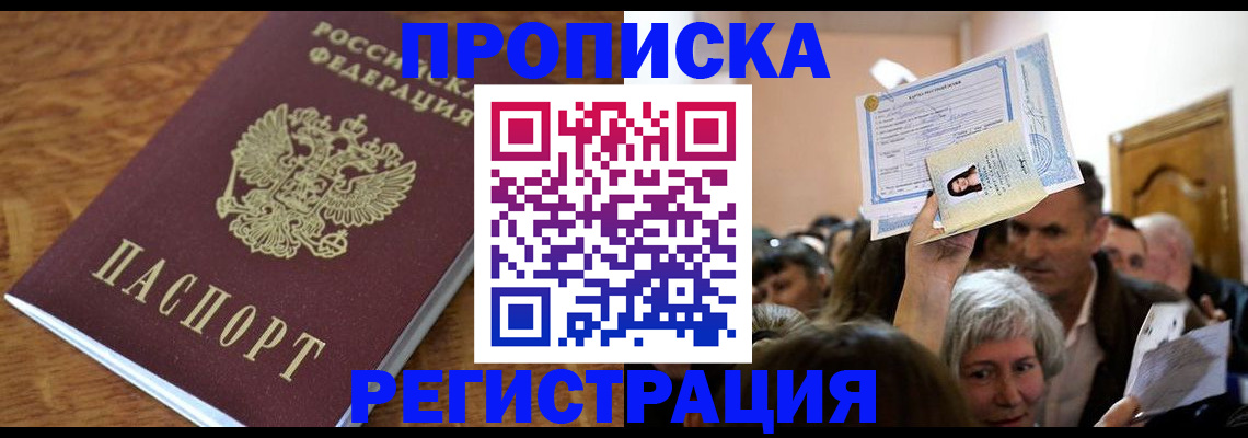 прописка в квартире в Осташкове