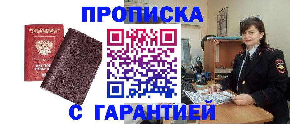 временная регистрация гарантия в Осташкове